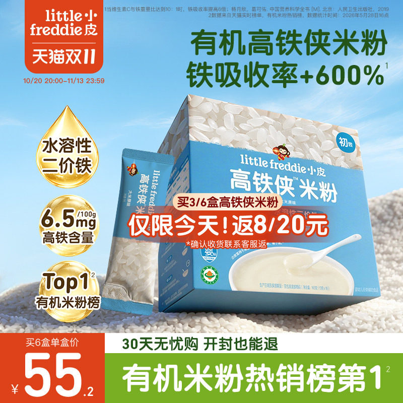 作业借你抄！14款超优质婴儿高铁米粉大盘点，无糖无过敏源，照着买就对了！