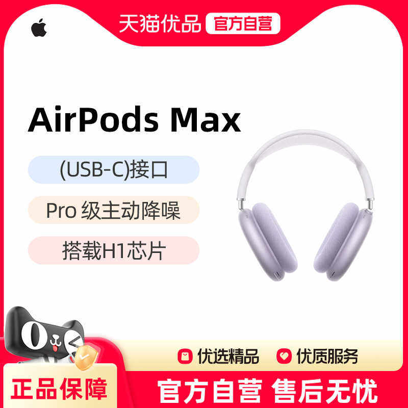 ��ֱ����Apple/ƻ�� AirPods Max��USB-C��ͷ��ʽ�������� 2024�� �ٷ����� ��ɫ 3672Ԫ