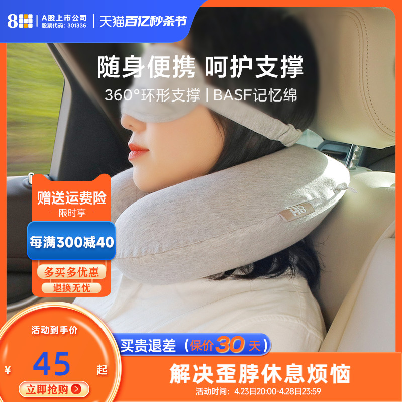 Xiaomi 小米 8H 记忆绵U型枕多功能护颈枕飞机旅行新疆长绒棉U形头护脖头枕