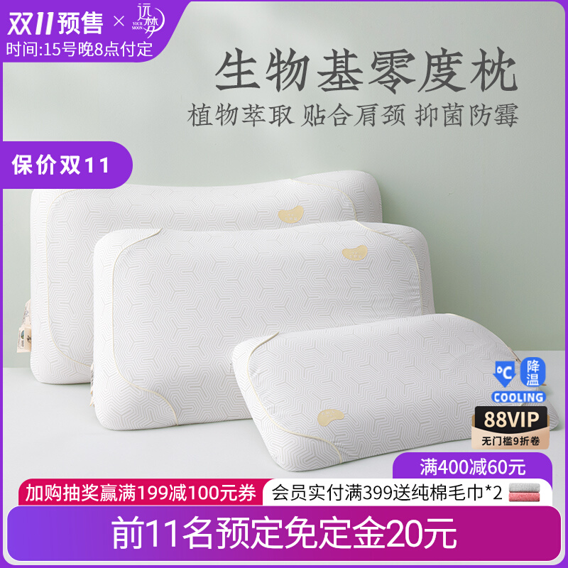 远梦生物基零度枕头零压力记忆棉慢回弹枕芯抑菌单人护颈枕商超款