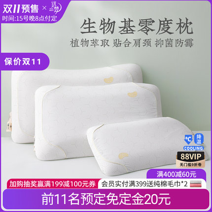 远梦生物基零度枕头零压力记忆棉慢回弹枕芯抑菌单人护颈枕商超款