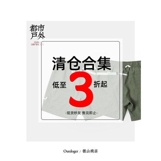 OUTDOGER遛狗人自收纳清凉短裤日本透气速干面料运动短裤