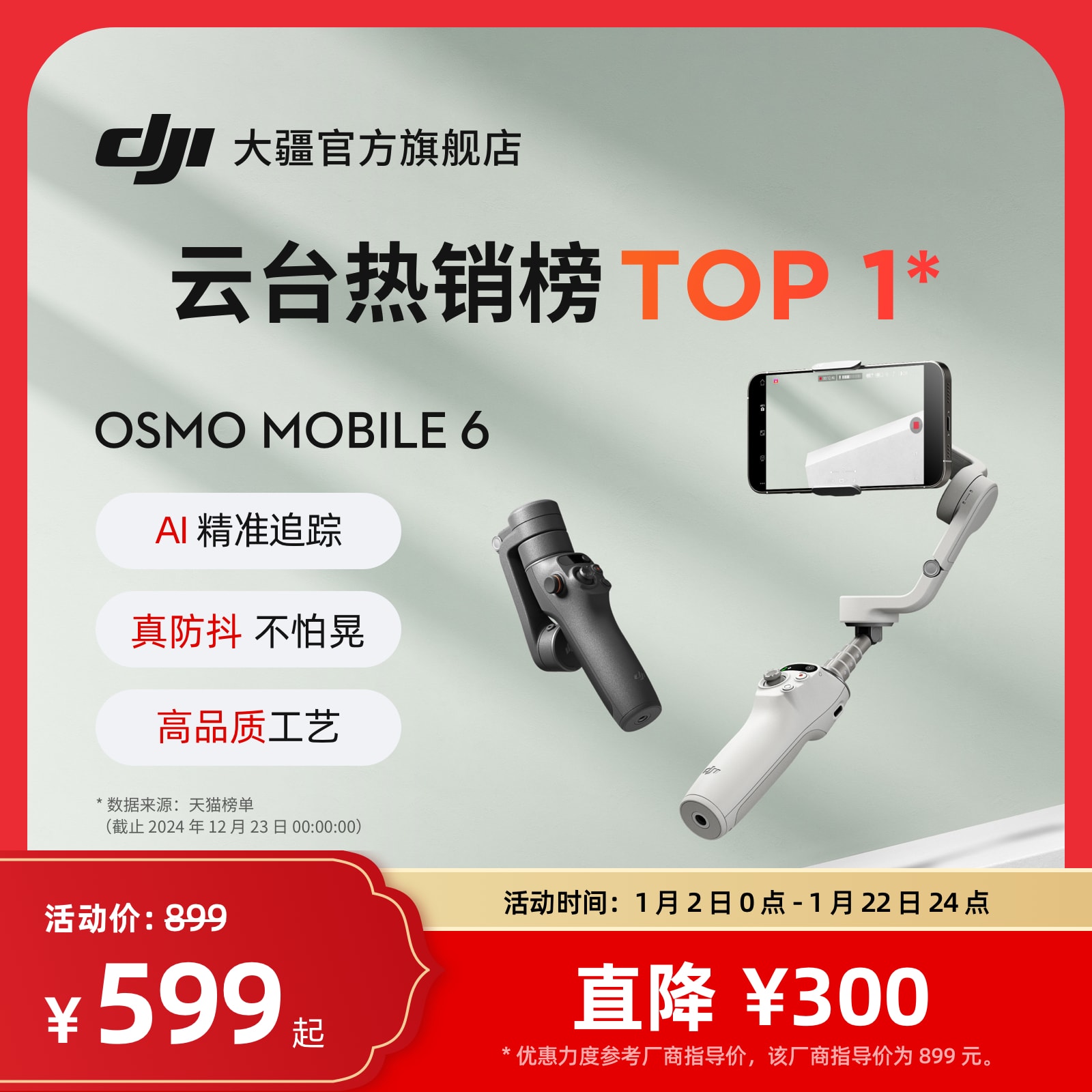  DJI Osmo Mobile 6 OM ֳ̨ȶ ܸ  vlog ȷֻĸ Osmo Mobile 6 һ ʵ599Ԫ