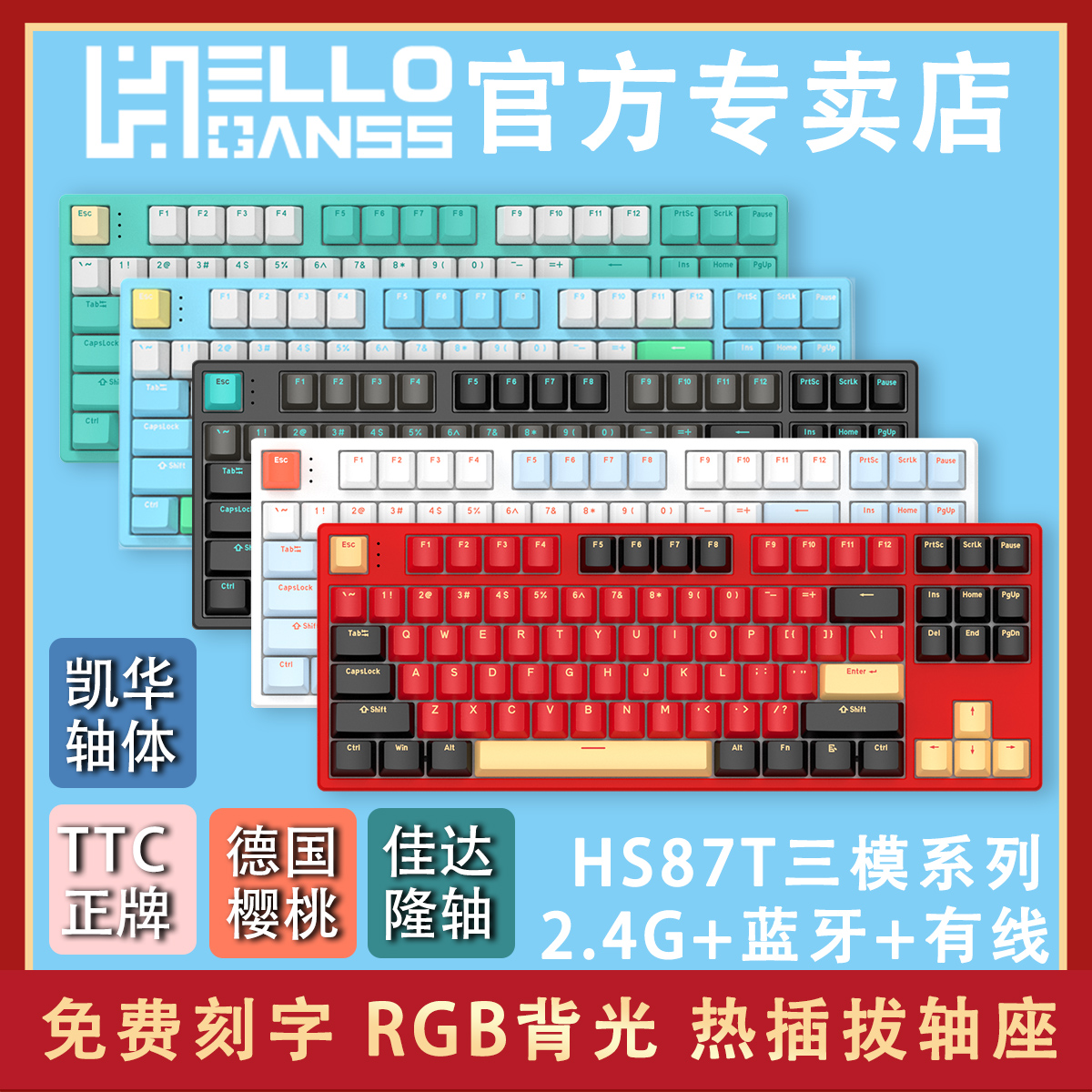 HELLO GANSS HS 87T 87键 2.4G蓝牙 多模无线机械键盘 白桃 ttc金粉聚光镜轴 RGB