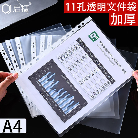 启捷文具11孔透明文件袋十一孔袋活页袋插页袋PP塑料11孔a4资料袋a3薄膜袋保护袋打孔带孔多孔收纳袋防水加厚