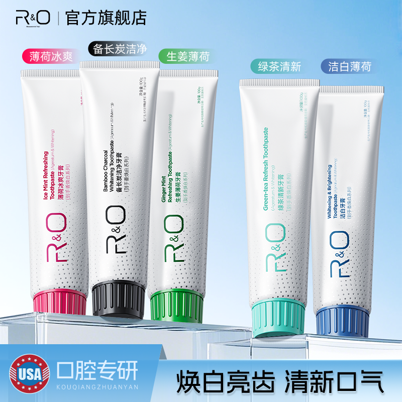 R&O 到手香中文版系列牙膏组合100g*3支 金币+券后19.7元包邮（折6.6元/支）