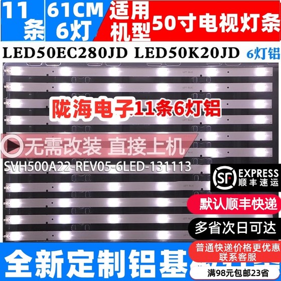 适用海信LTDN50K23DGUS灯条  SVH500A22_REV04_6LED_130719 6灯11