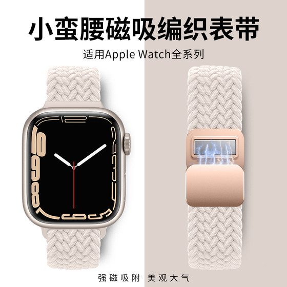 适用iwatch表带编织s10苹果手表s9表带磁吸applewatch表带se尼龙运动8代7/6女生5小蛮腰细46新款41mm40透气s8