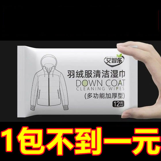 羽绒服清洁专用湿巾免洗神器去油污衣物污渍清洁剂衣服清洗干洗剂