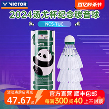 Victor Victor Victory Badminton 2024 Thomas Uber Cup Memorial Ball Carbon Sound Badminton Endurance NCS-TUC