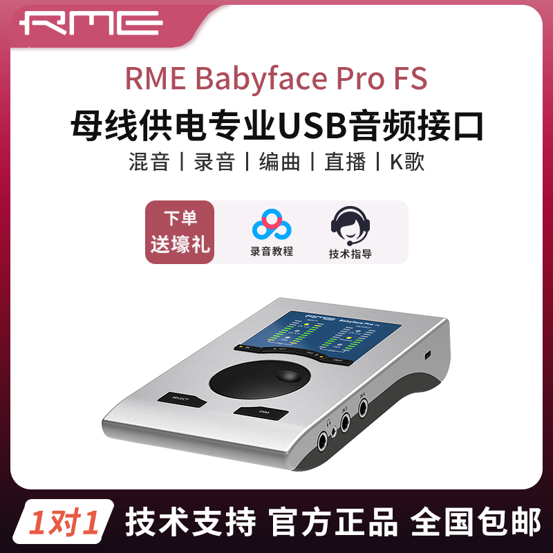 RME Babyface Pro FS录音编曲娃娃脸声卡Fireface 802 FS音频接口
