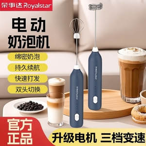 礼金补！荣事达咖啡打泡器搅拌器电动打发器
