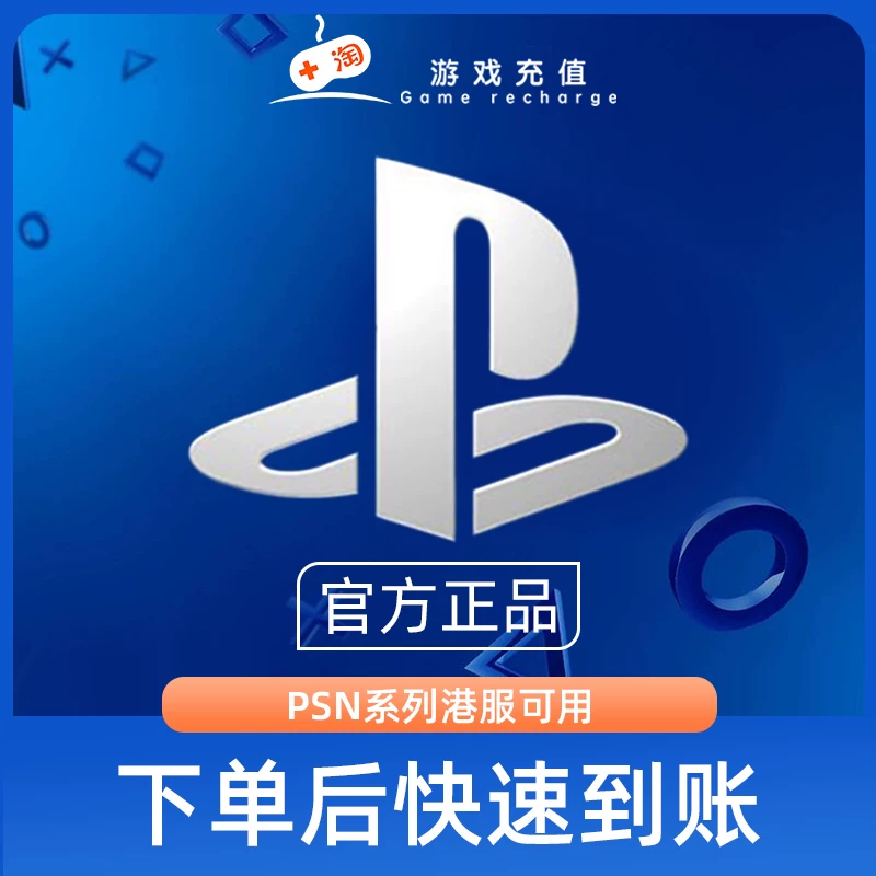 【秒发】PSN港服点卡PS5充值卡PS4预付卡PS会员充值兑换码频