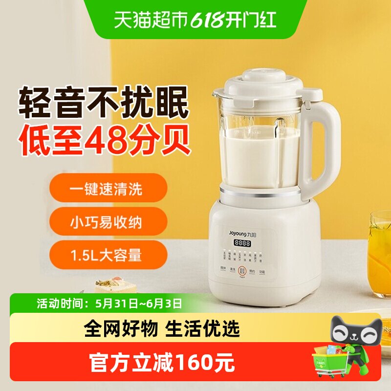 九阳破壁机家用新款多功能大容量低音全自动免煮多功能预约破壁机