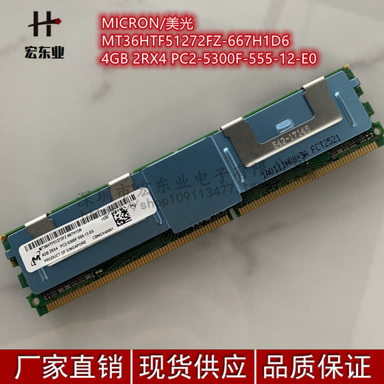 MICRON/美光MT36HTF51272FZ-667H1D6 4GB 2RX4 PC2-5300F-555-12-