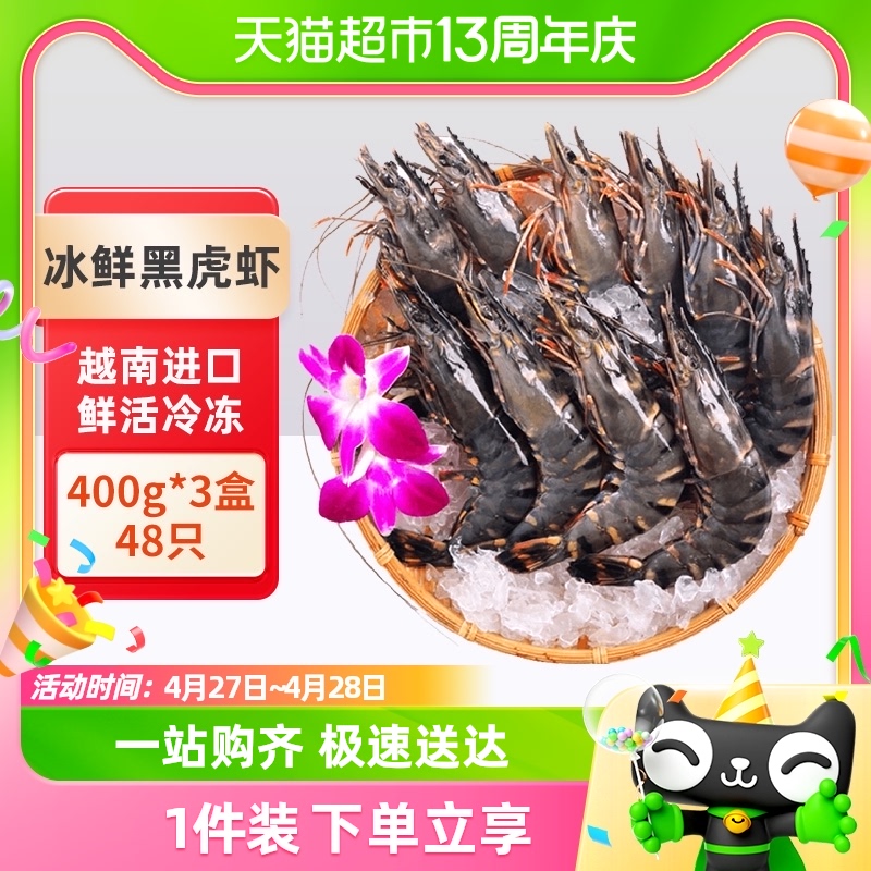 渔传播 越南黑虎虾新鲜大虾400g*3盒48只鲜活速冻老虎虾海鲜水产