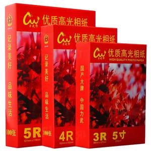 Photo paper 6 inch photo printing paper 180g 230g household photo album paper image paper color inkjet printer special A4 six inch 4R5 inch 3 inch suitable for HP Canon Epson High-gloss photo paper