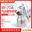 MEISAC W-71A súng phun khí nén khuấy xịt than chì phun súng phun sơn chống lắng đọng cấu tạo súng phun sơn 