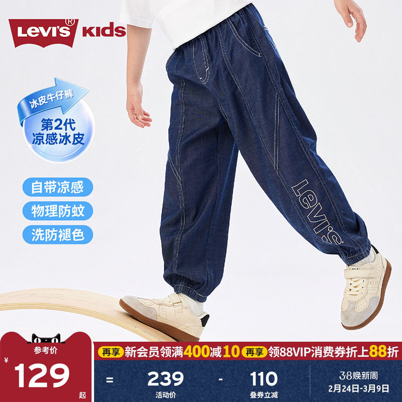 Levis 李维斯 2026夏装新款儿童冰皮牛仔裤(110~155码)3色 金币+券后93元包邮 详见正文