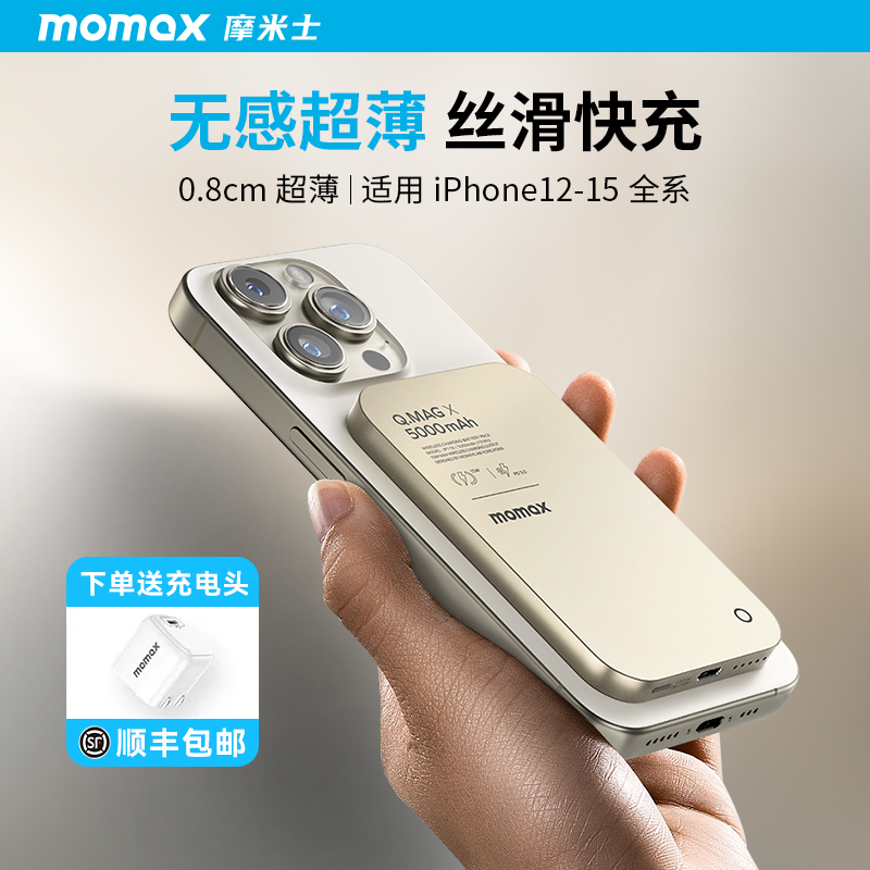MOMAX摩米士磁吸无线充移动电源MagSafe快充超薄充电宝金属适用苹果iphone15无线有线14pro小巧便携