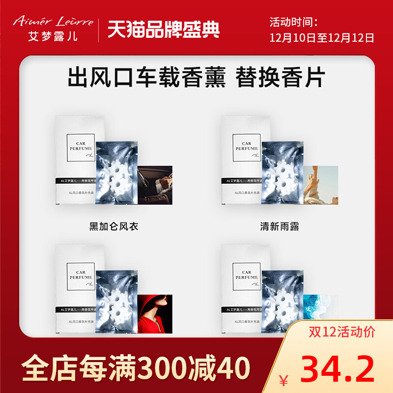 Ai Mengluer Car Aromatherapy Refill Replacement Fragrance Car Perfume Outlet Fragrance Lasting Solid Balm