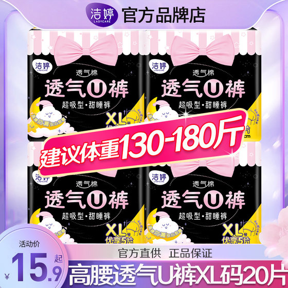 洁婷安心安睡裤型女经期用防漏安全裤卫生巾拉拉裤姨妈XL大码产妇