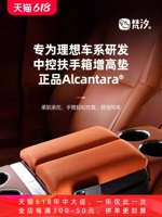 梵汐 Применимый идеал L7 Armrest Box Cushion увеличить аксессуары L9