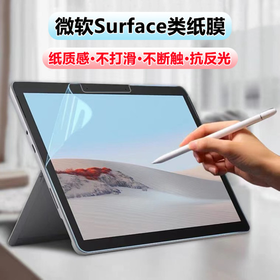 微软surface Pro9/8/7类纸膜go4/3磨砂膜防反光Pro11/10/x水凝膜高清pro7plus/6/5/43书写膜平板电脑保护贴膜