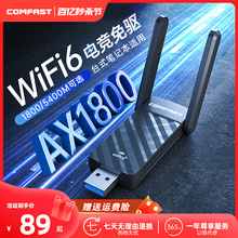 WiFi6 Gigabit Dual Band Esports USB Wireless Network Card
