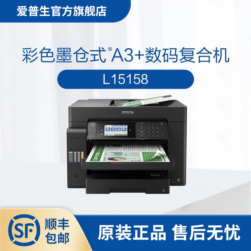 Epson L15158 ɫīʽA3+븴ϻ WIFI ԭװī ӡӡɨ贫Զ˫ޱ߾ ʵ29875Ԫ,ۺ5975/