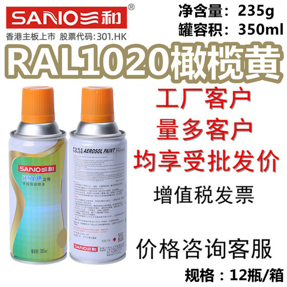 三和手摇自动喷漆RAL1020橄榄黄劳尔色卡修补防锈漆使命必达定做