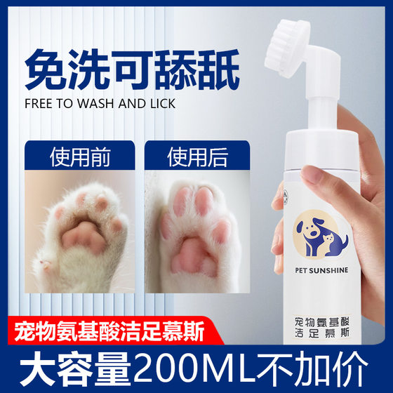 宠物洁足泡沫200ml 狗狗猫咪脚掌清理猫足部护理洗脚泡沫清洁家用