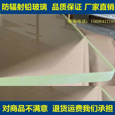 Стекло 防辐射铅玻璃 放射科x光室ctdr观察窗牙科口腔当心电离辐射标志识