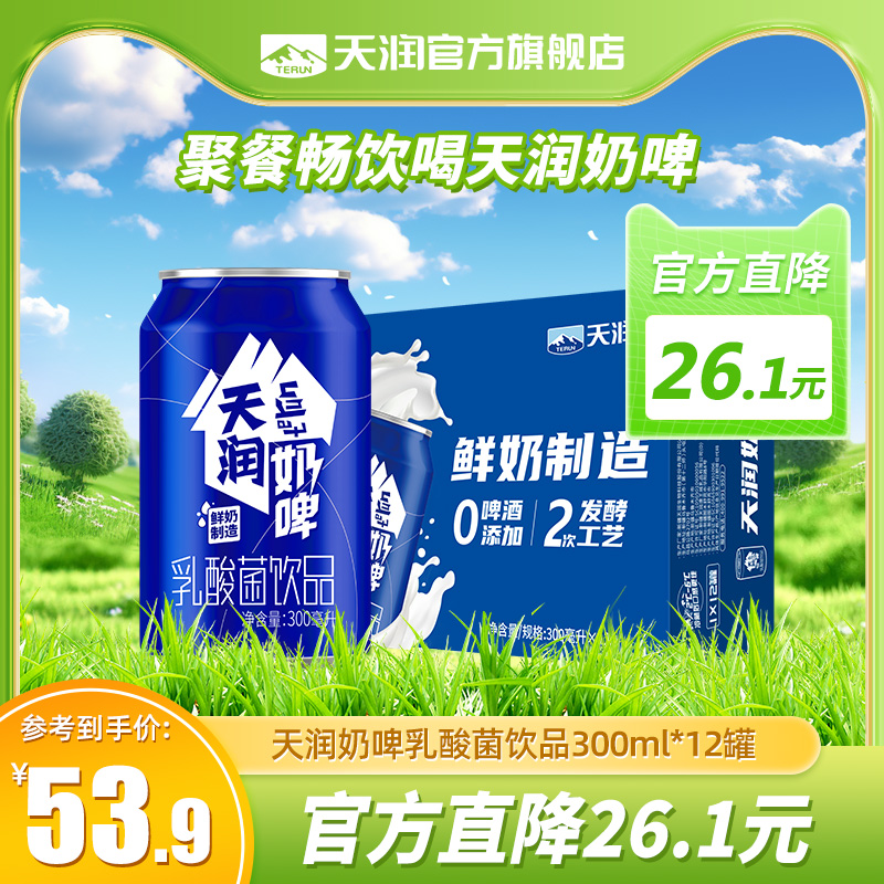 TERUN 天润 新疆特产奶啤整箱发酵乳酸菌饮品300ml*12罐