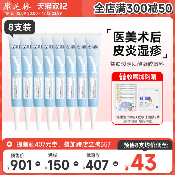 益肤蓝凝胶透明质酸50g医用敷料喷雾创面术后正品旗舰店