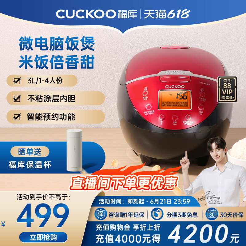 【福库】智能多功能煮饭电饭煲