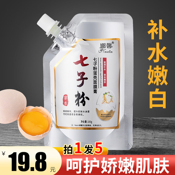 七子粉蛋壳面膜膏草本膏软膜膏补水嫩白孕妇美容