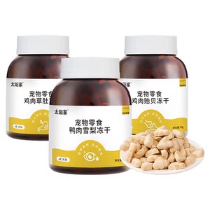 
Taiyangjia small brown can dog freeze-dried chicken, grass belly, mussels, duck, snow pear, multi-flavored bibimbap, complementary food, training reward snacks