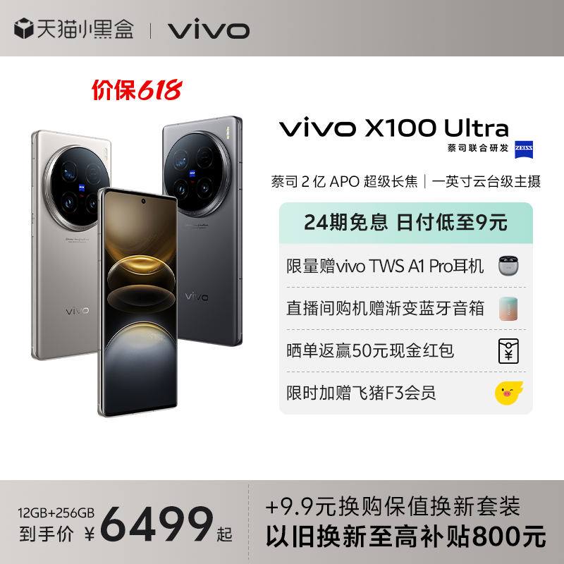 vivo X100 Ultra  5G手机 16GB+512GB 钛色