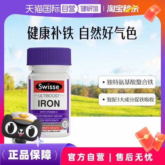 Swisse 斯维诗补铁片30片补血贫血女性孕妇口服补铁剂