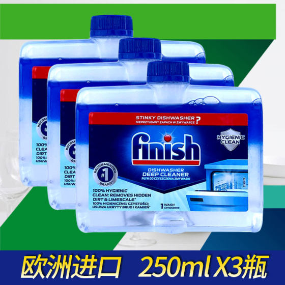 原装finish亮碗碟清洗剂250mlX3瓶去油污 洗碗机专用机体清洁剂