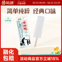 6首单！祐康经典老冰棍冷饮老北京冰棒40支