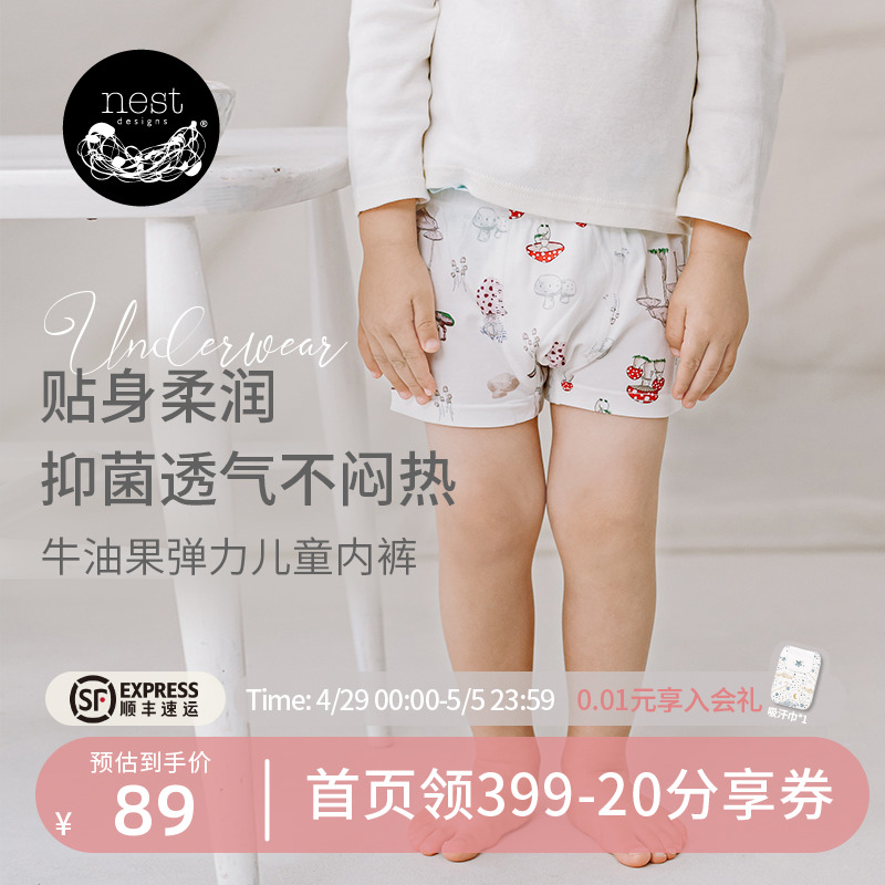 Nest Designs 宝宝内裤男女童牛油果弹力竹纤维儿童平角短裤2件装