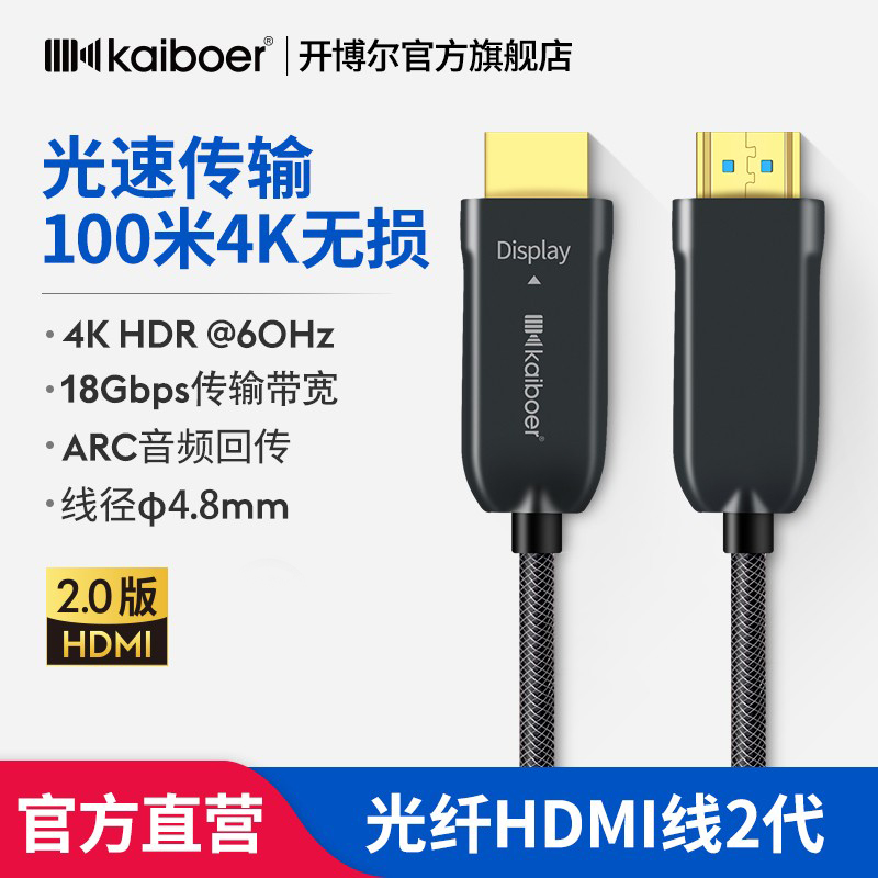 开博尔光纤hdmi线2代2.0版高清线4K60Hz显示器投影机电视连接线