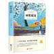 秘密花园正版书小学生三四五六年级课外书籍阅读经典儿童文学世界名著小说童话故事书无障碍阅读非读