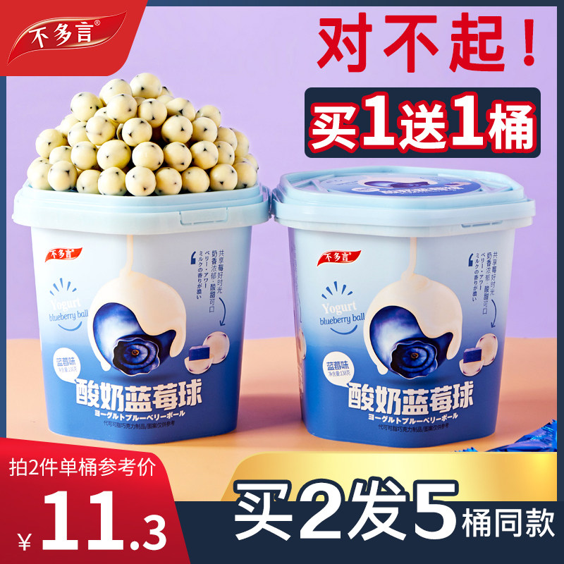 不多言 酸奶蓝莓球山楂球 230g*2桶 券后19.9元包邮
