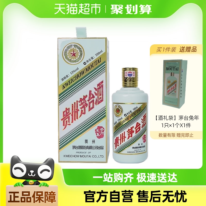 MOUTAI 茅台 癸卯兔年 生肖纪念酒 2023年 53%vol 酱香型白酒 500ml 单瓶装