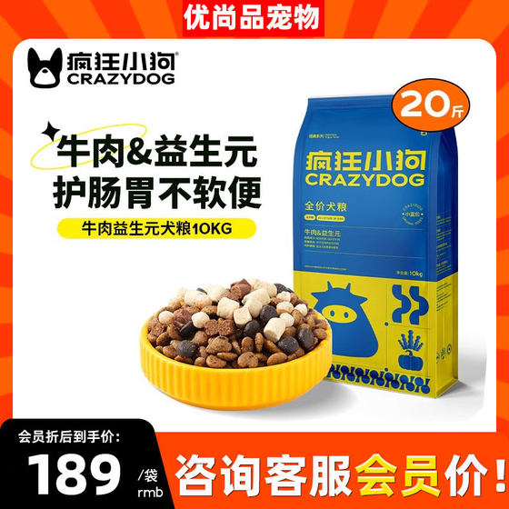 疯狂小狗牛肉益生元狗粮20斤泰迪柯基边牧中小型犬幼犬成犬通用型