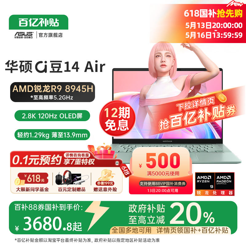 20%+ڲ˶a14 Air AMD9 14ӢAIᱡʼǱѧư칫Ϸ3680.8Ԫ