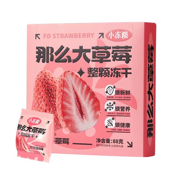
I miss you so much, the size of your little frozen food, freeze-dried whole strawberry crisp fruit, Internet celebrity office snacks, children's snacks
